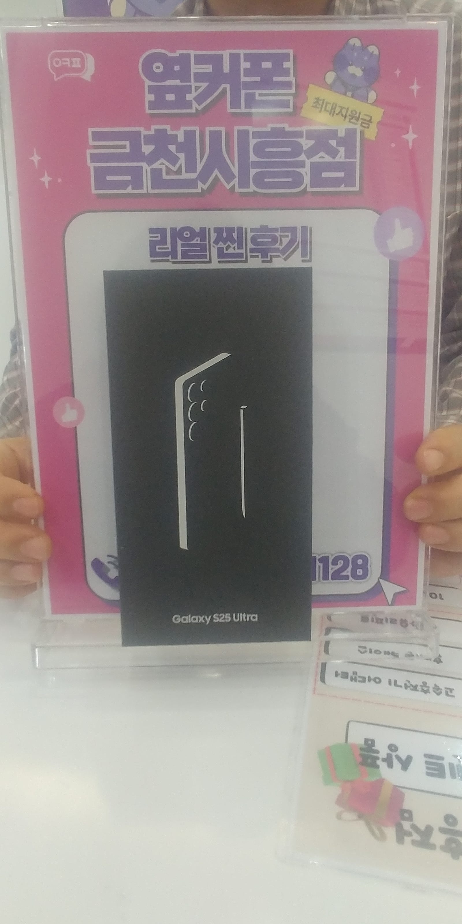 옆커폰 금천시흥점 갤럭시울트라구매후기