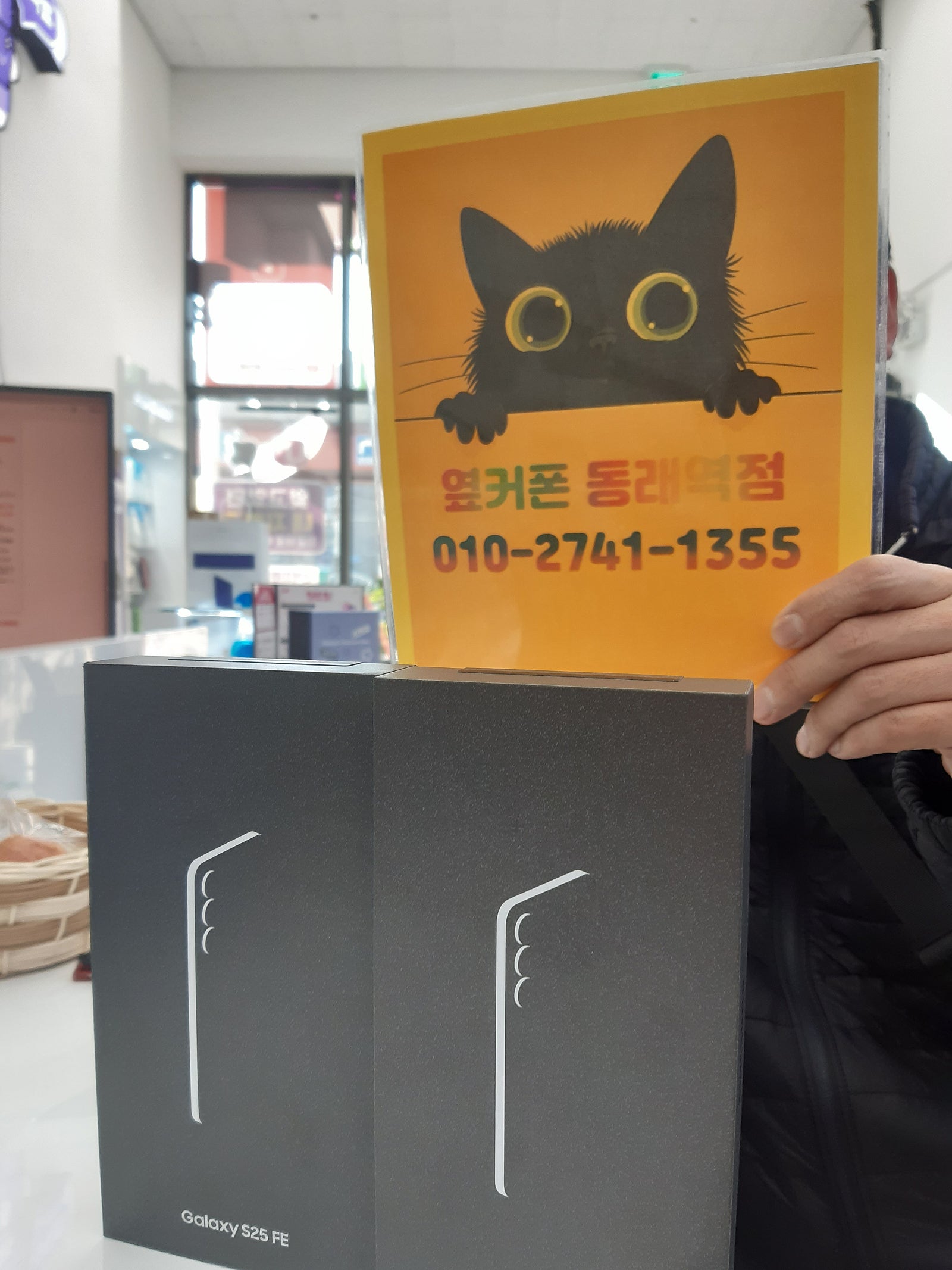 부산휴대폰성지 옆커폰동래역점 S25fe후기