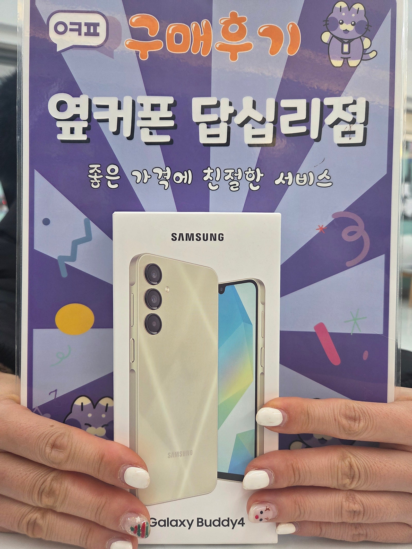 옆커폰 답십리점 버디4 구매후기
