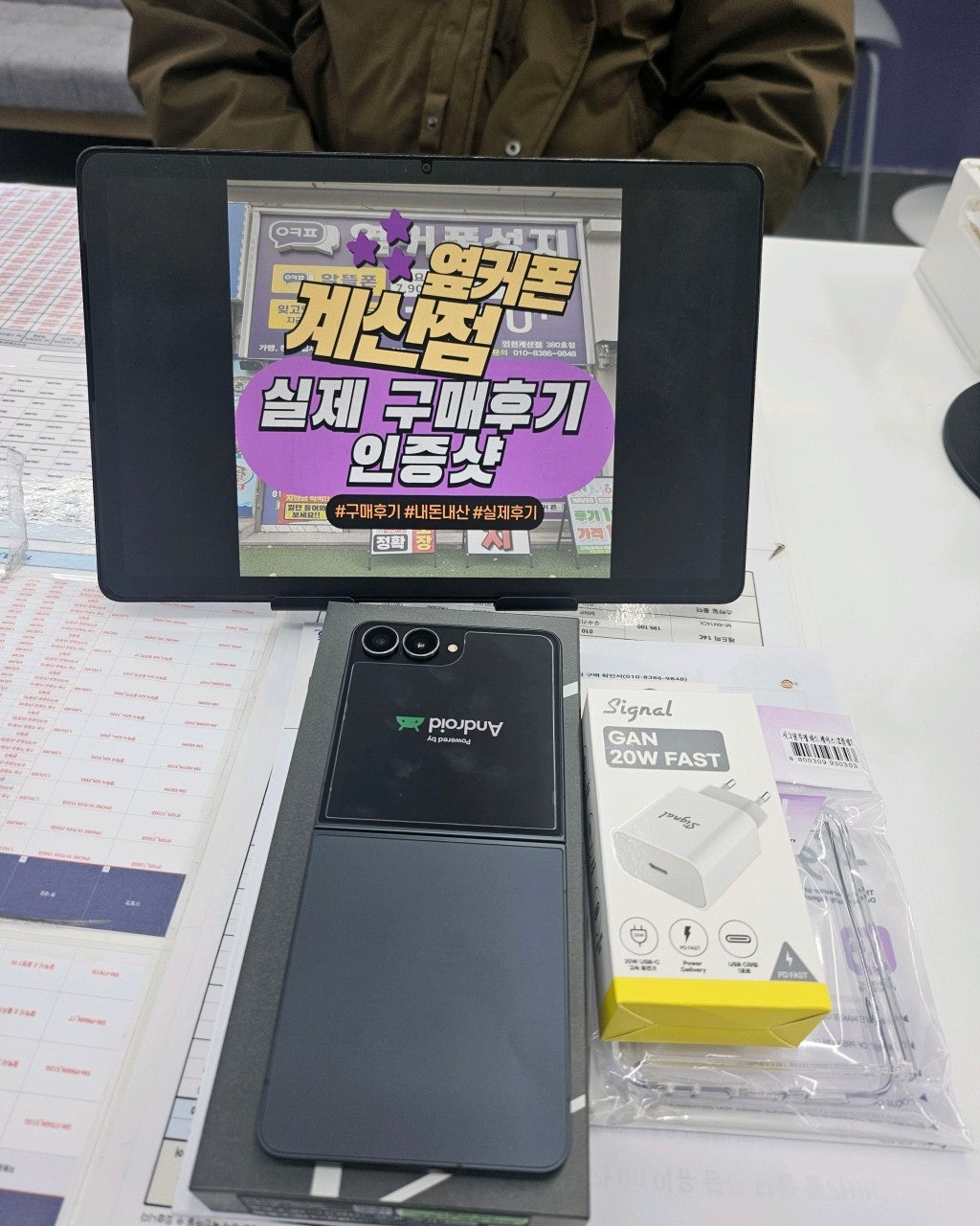 계산점 휴대폰 성지에서 플립7 샀어요