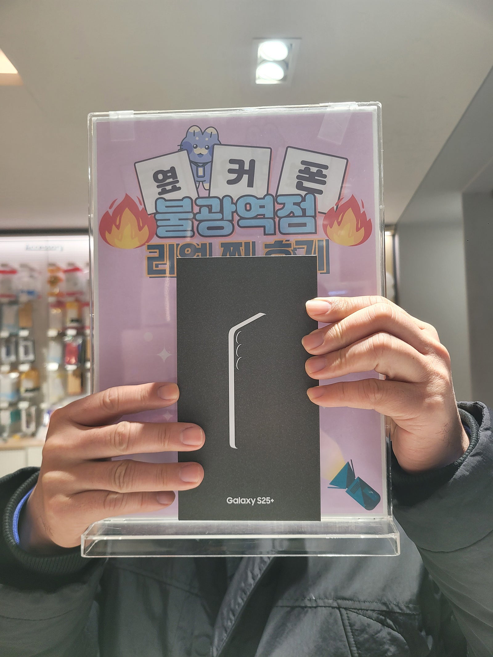 불광역점 S25+ 구매후기