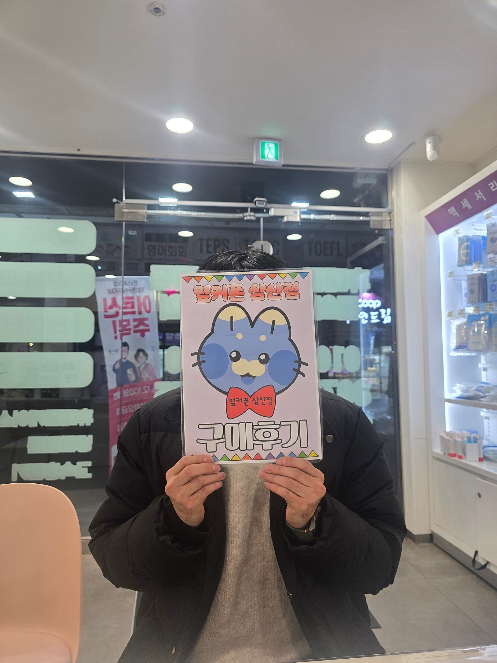 옆커폰 삼산점 재구매 후기