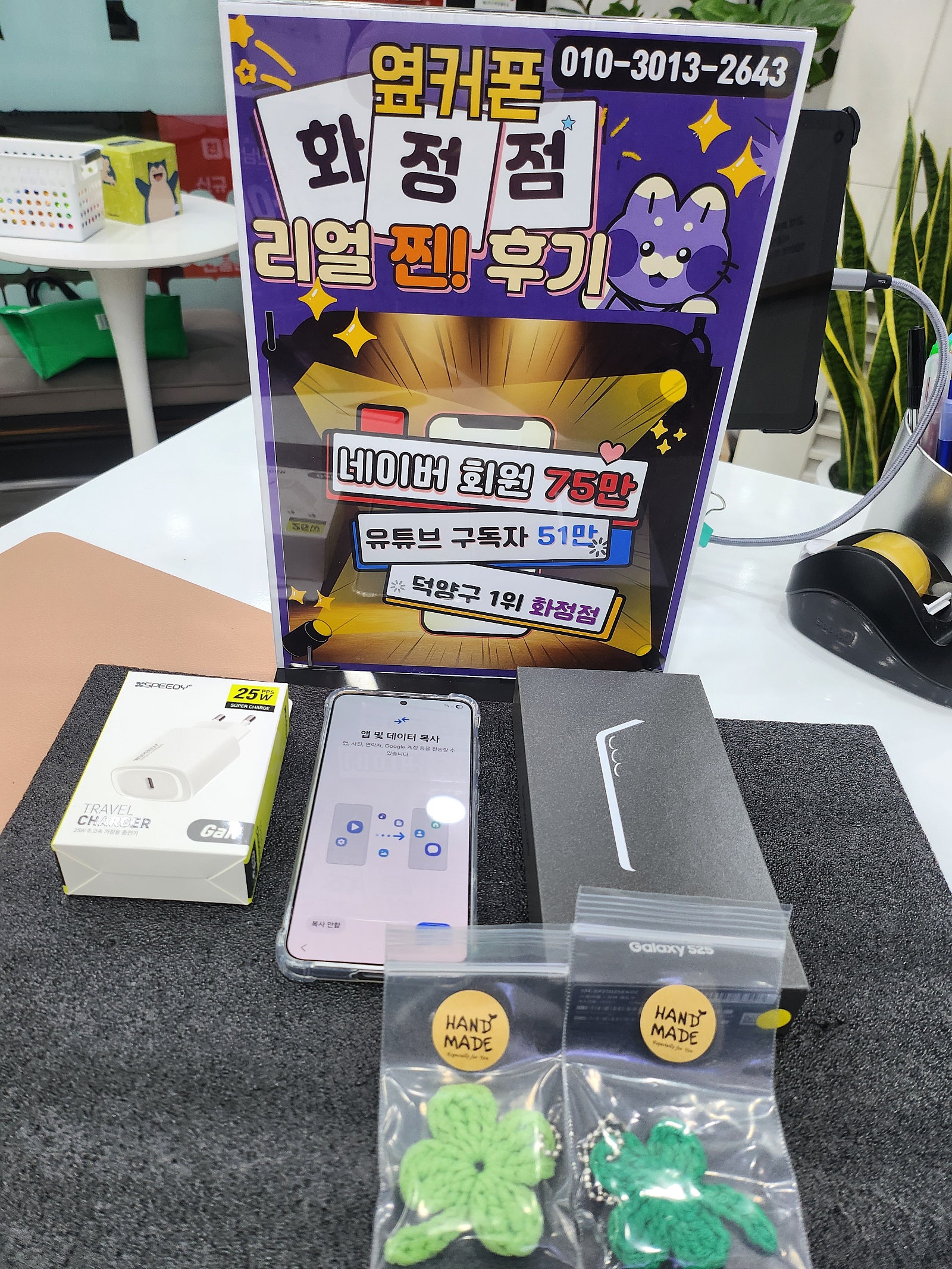 S25 구매후기 옆커폰화정점