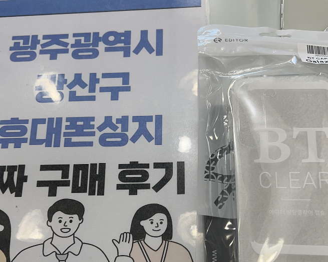 광주 광산구성지 옆커폰광산구점에서 구매