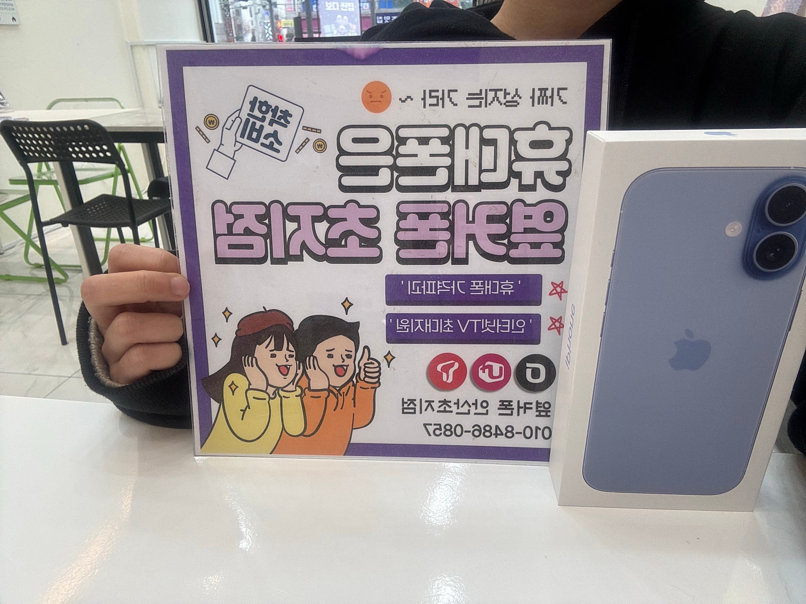 옆커폰안산초지점 아이폰17 후기