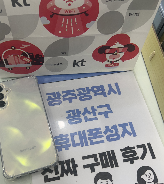 광주 광산구점 휴대폰 개통하고왔어요