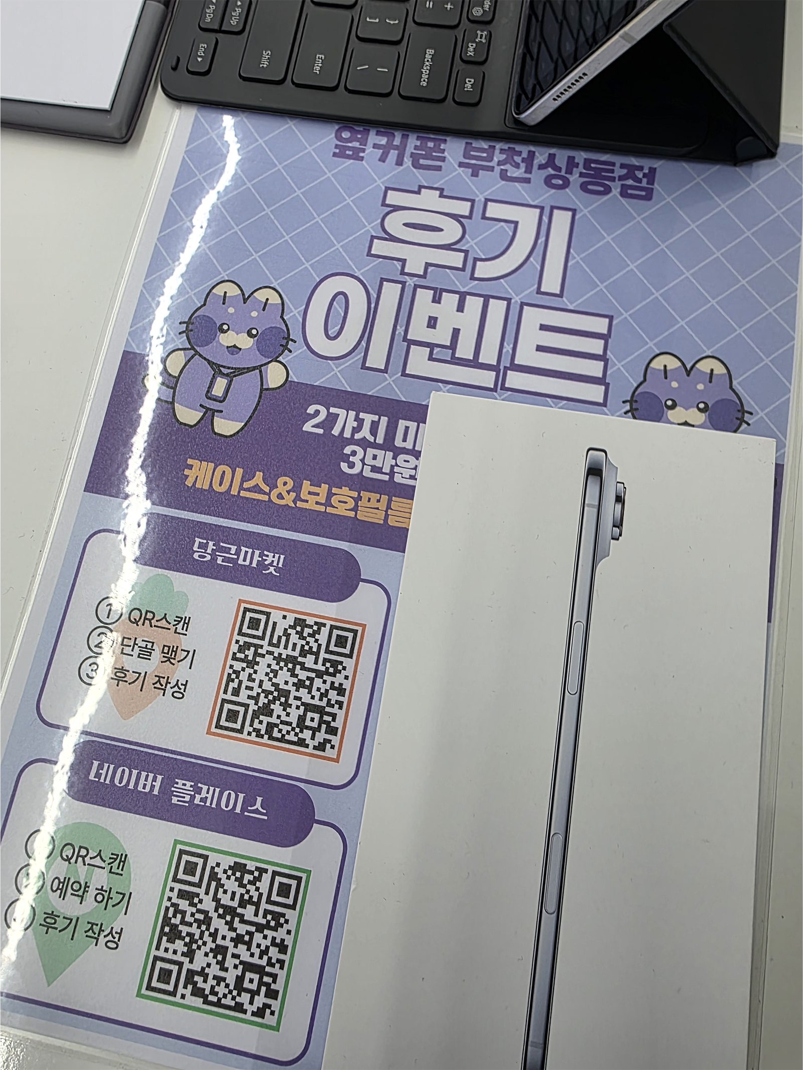 옆커폰 부천상동점 구매후기
