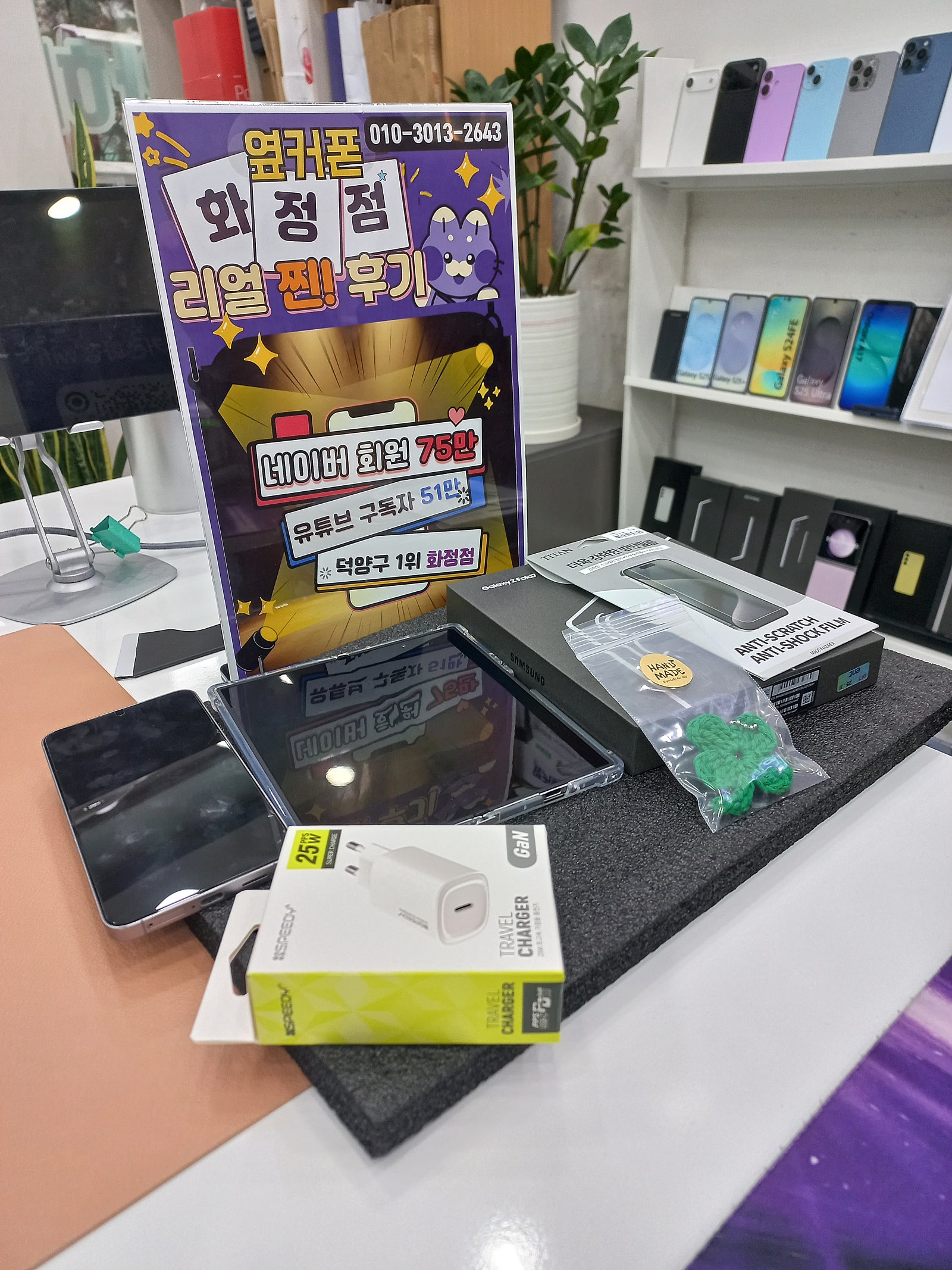 옆커폰 화정점 폴드7 구매후기