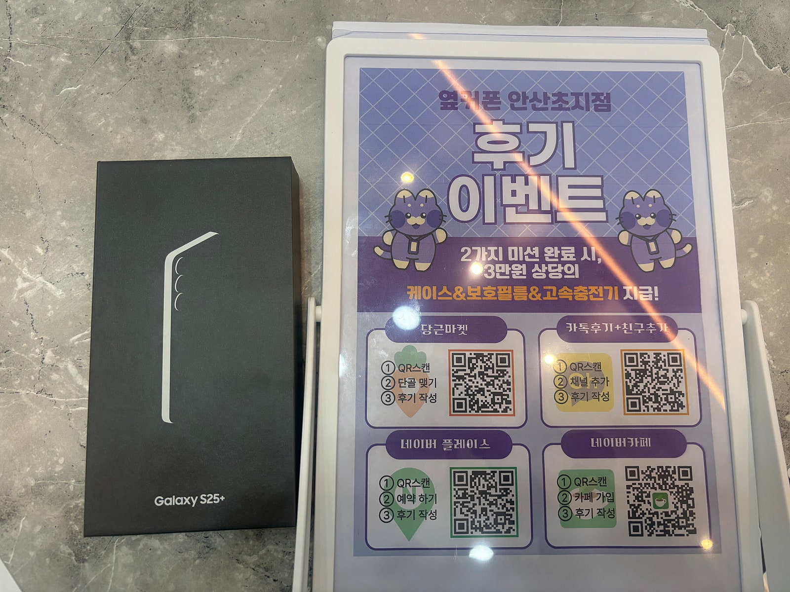 옆커폰 안산초지점에서 S25+ 싸게 샀어요