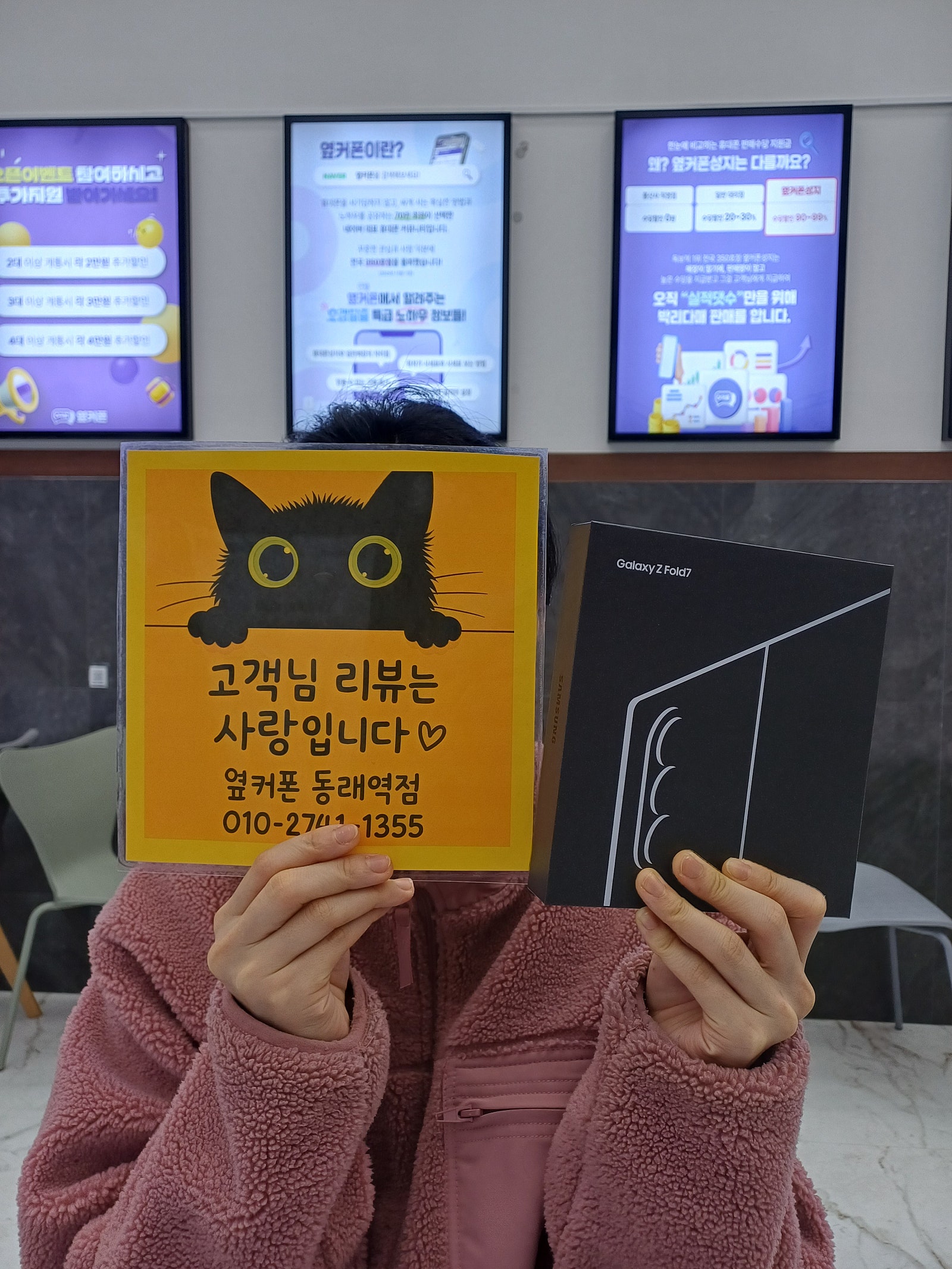 옆커폰동래역점 폴드7 싸네요