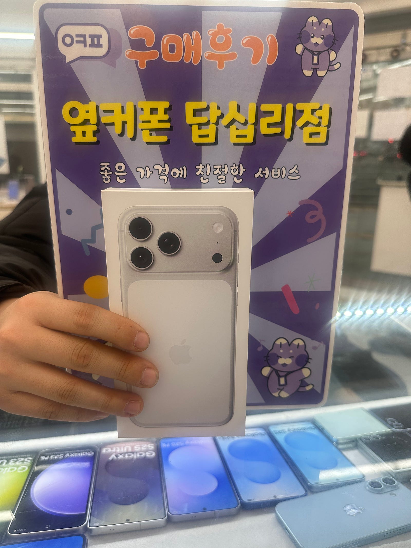 답십리점 17프로맥스 구매후기