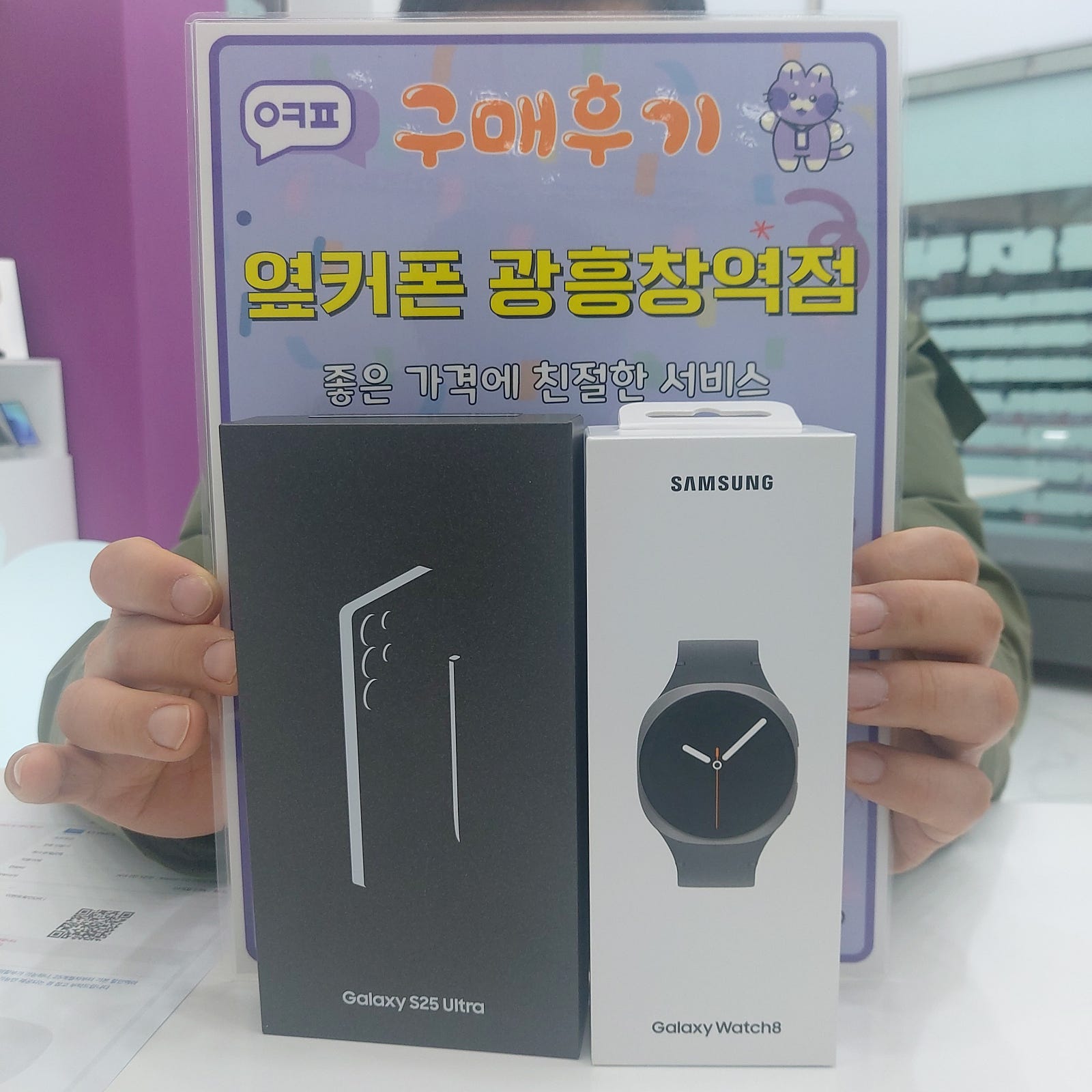 옆커폰 광흥창역점 s25u 구입후기