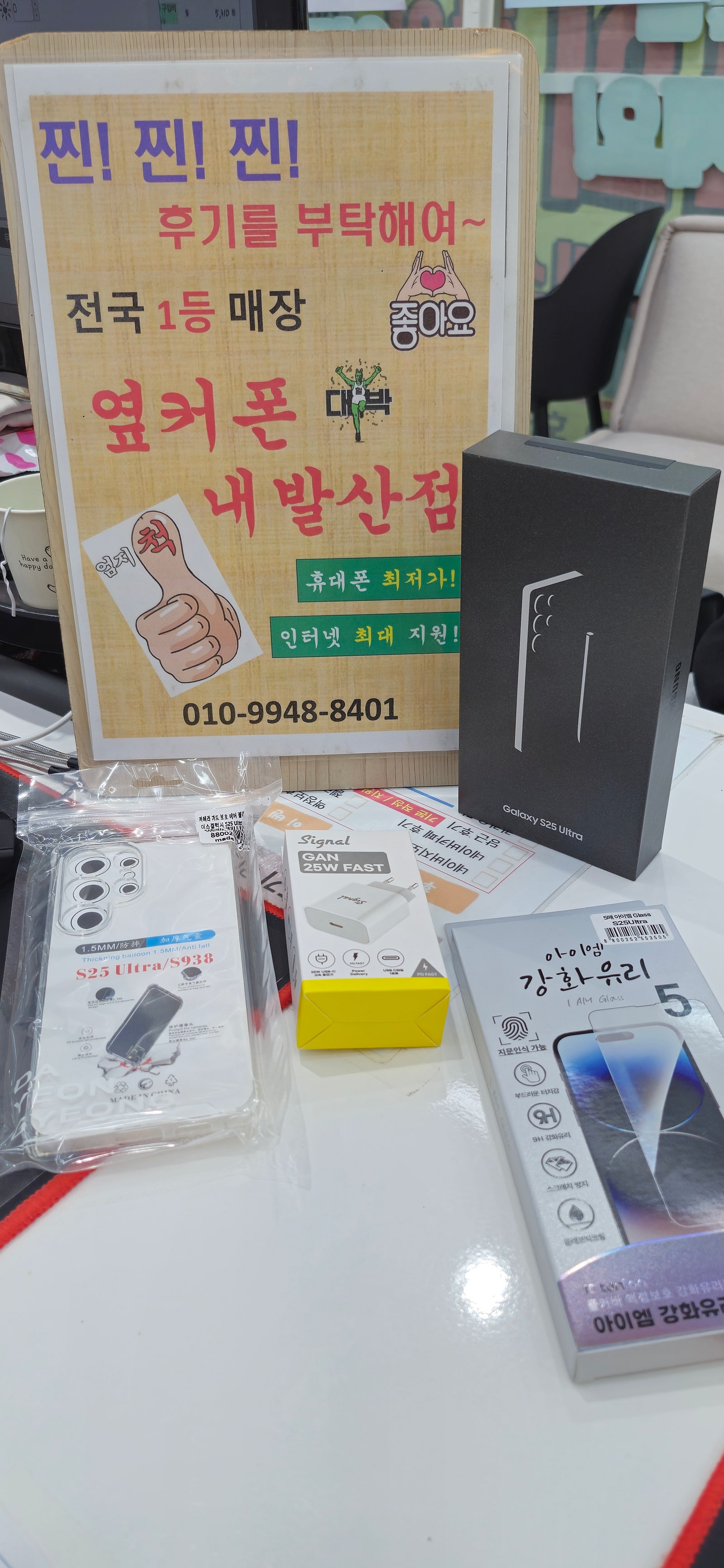 강서구 내발산점 s25울트라 !!