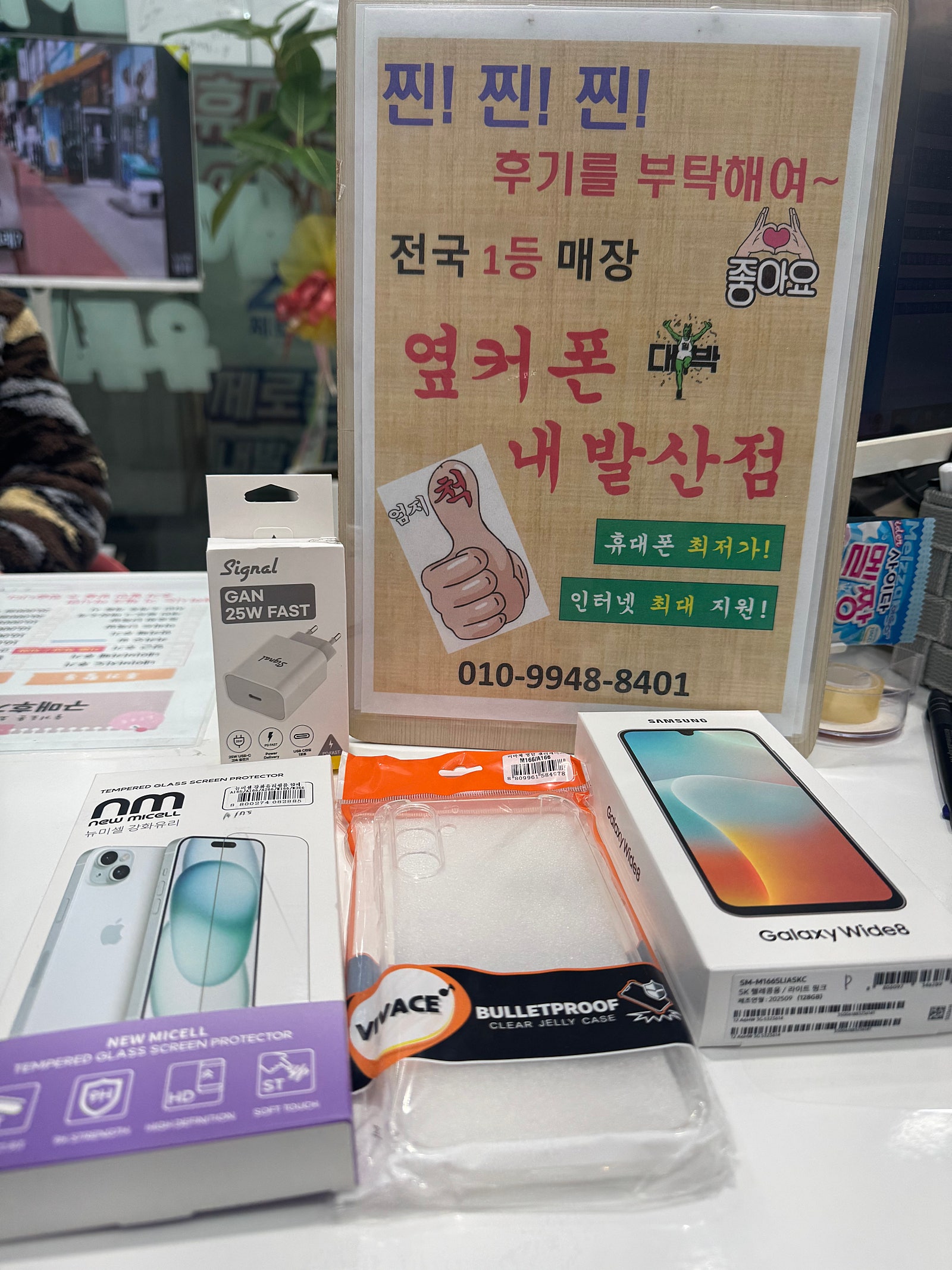 강서구성지 내발산점 에서 애기폰개통