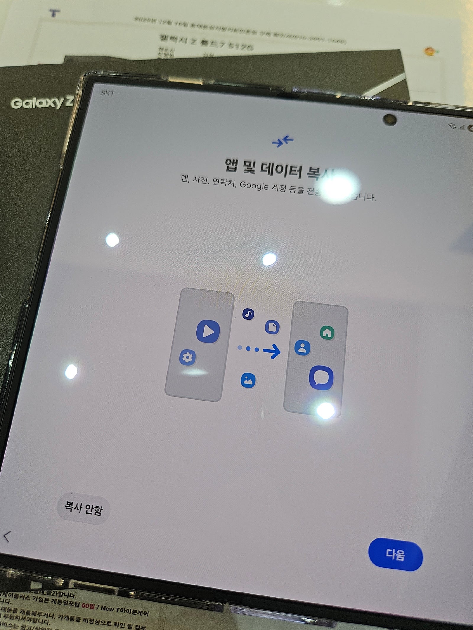 옆커폰 만촌점 폴드구매후기