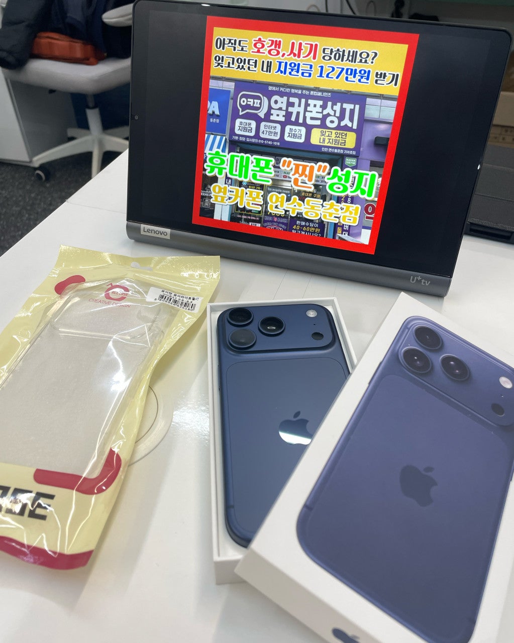동춘점에서 아이폰17프로 싸게 샀어요.