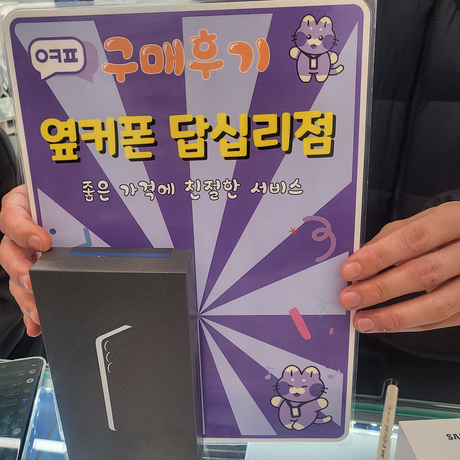 답십리점 s25 구매후기