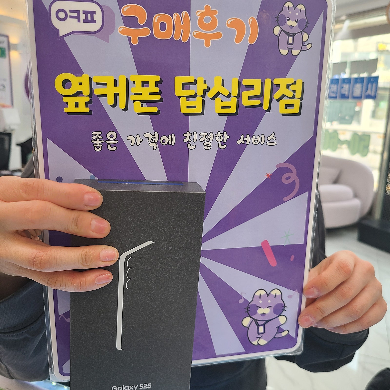 답십리점 s25 후기!