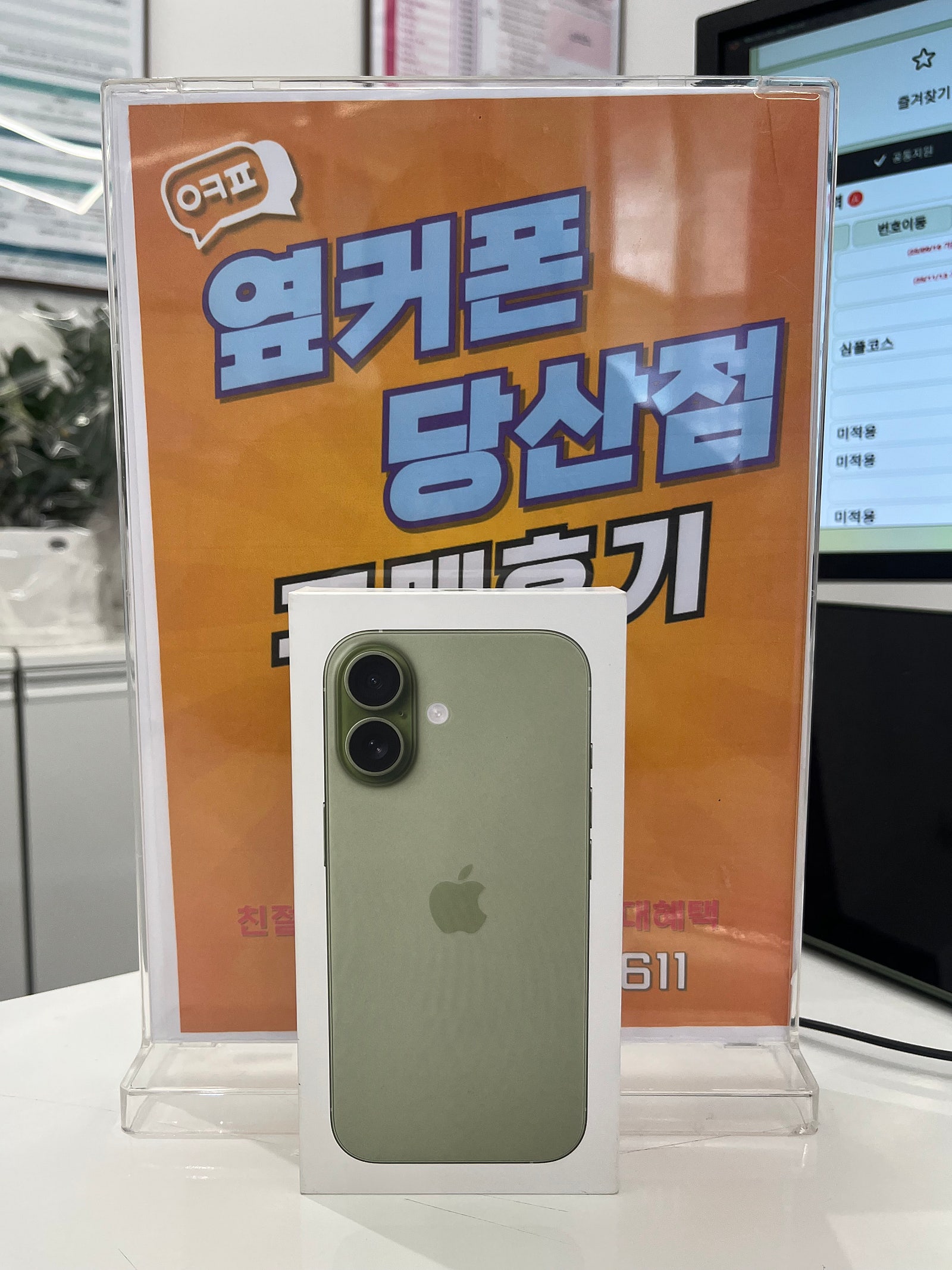 당산점 아이폰 구매 후기