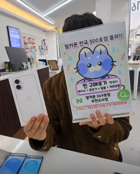 소사점에서 아이폰17 8만원에 구입완료!