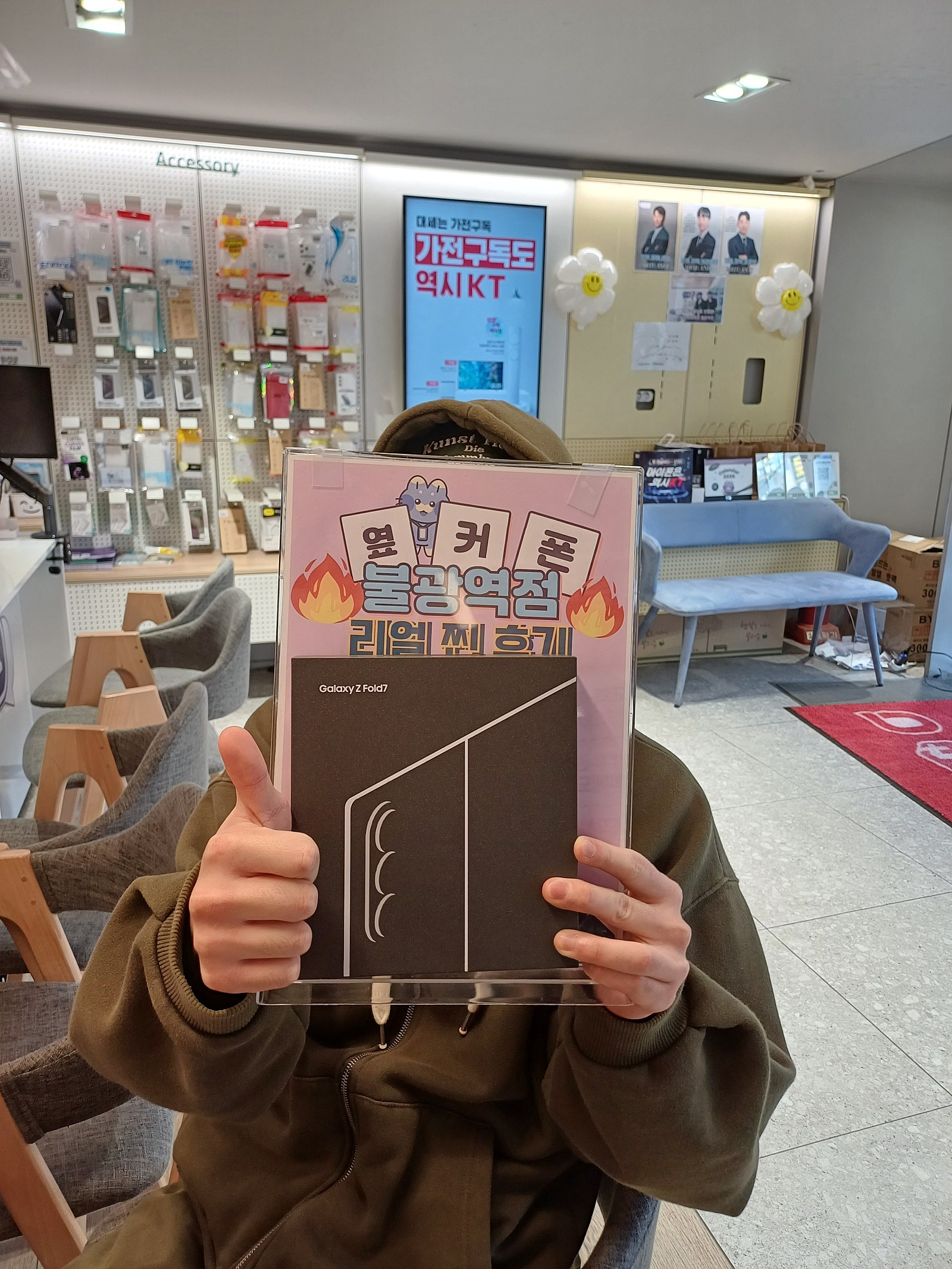 불광역점 z폴드7개통후기