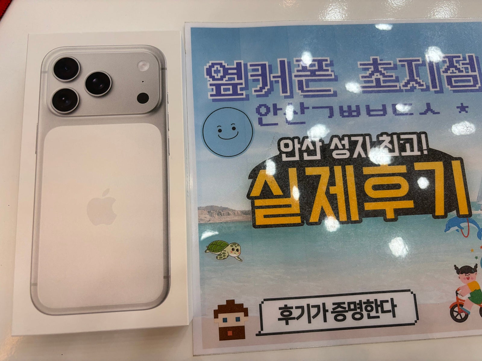 옆커폰안산초지점에서 아이폰17프로 샀어요