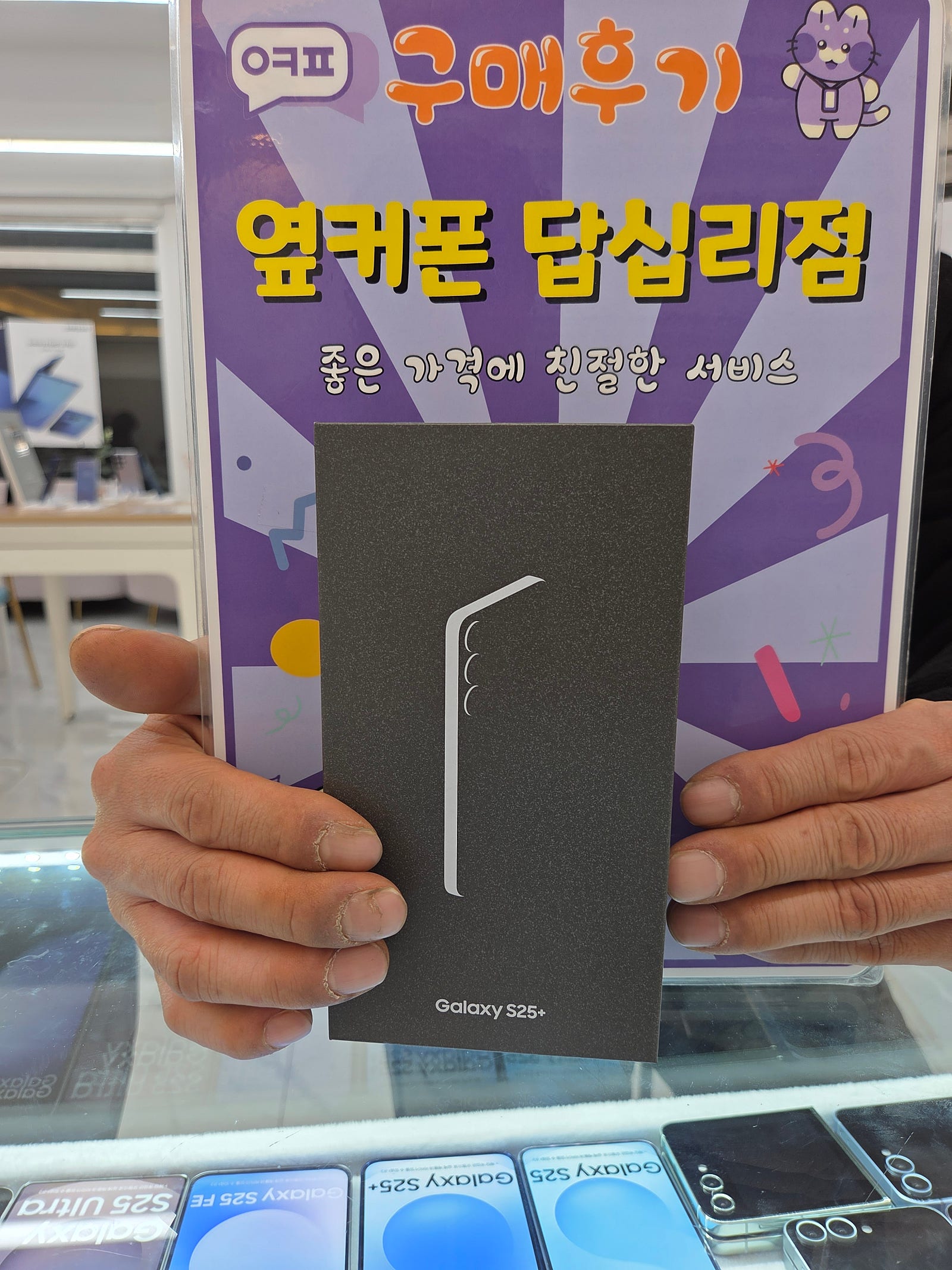 답십리점 s25+ 구매후기