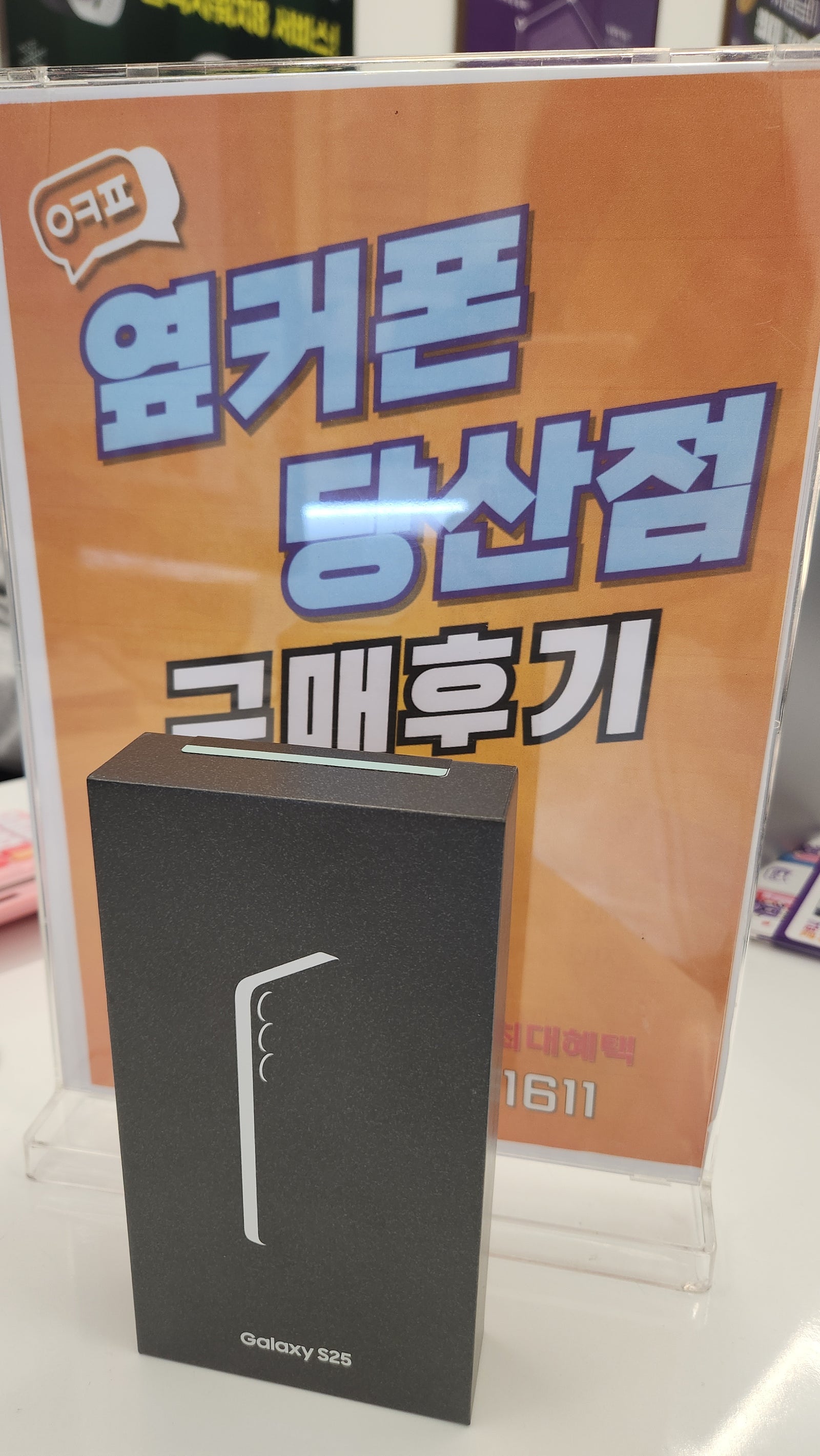 당산점 S25구매후기