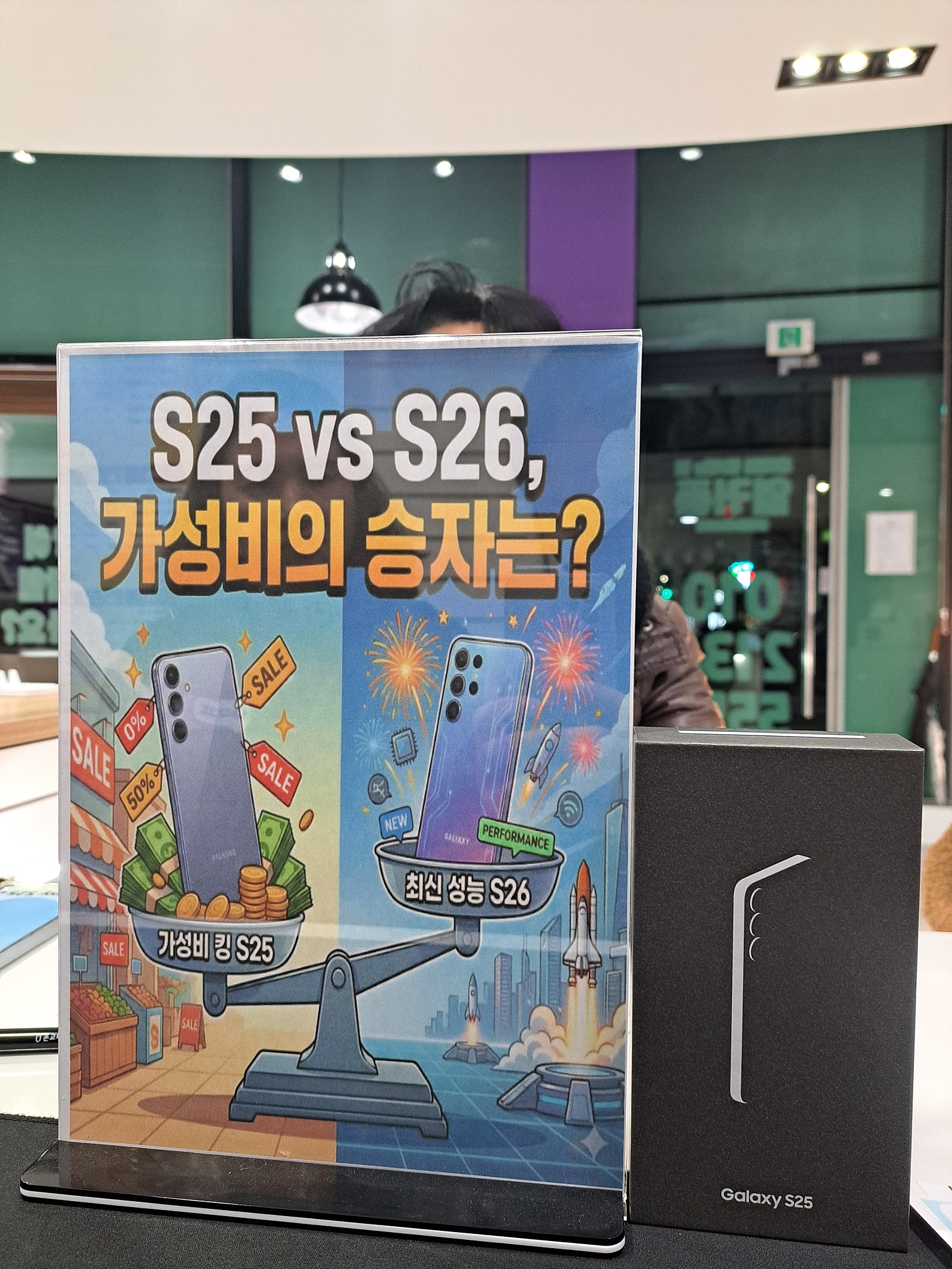 원종점에서 갤25 무료로 구매했어요