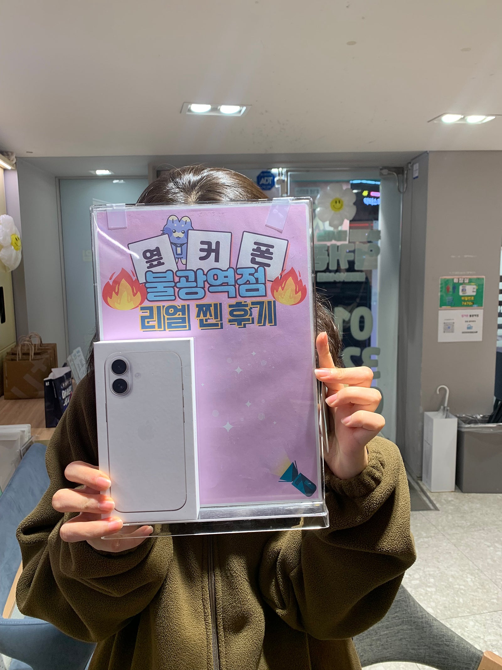 불광역점아이폰17개통후기
