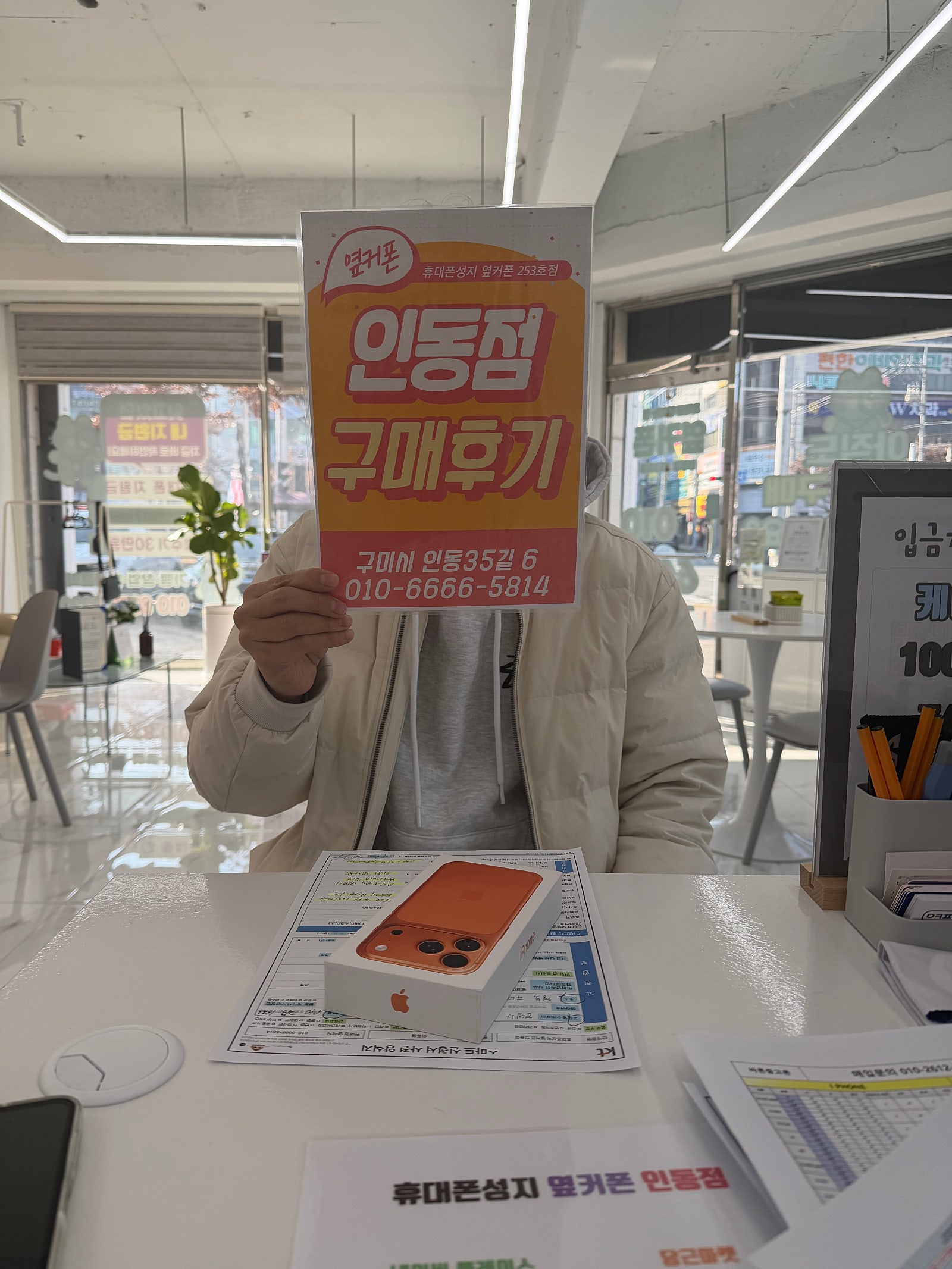구미인동점에서 아이폰17프로 구매했어요