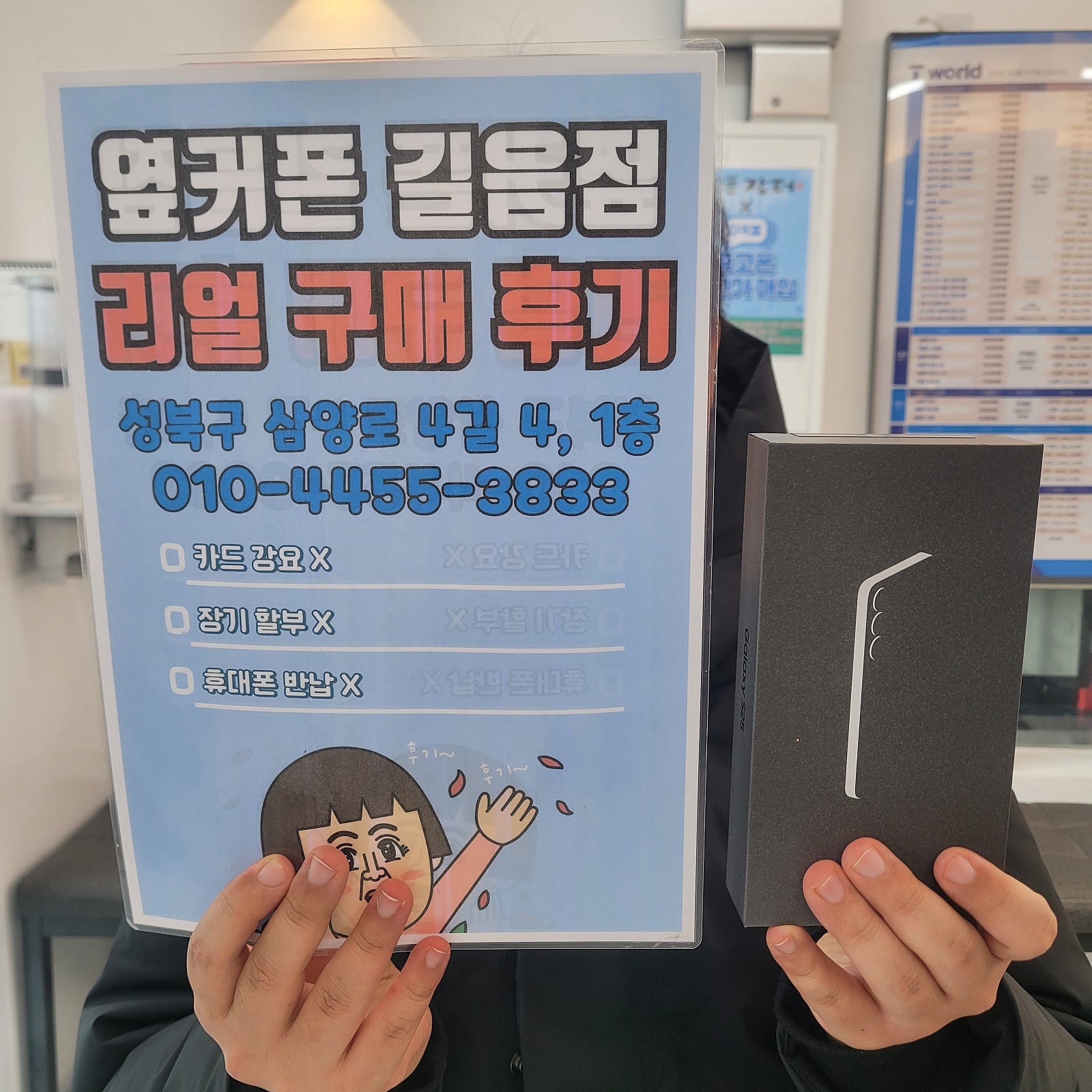 길음점에서 s25 구매했어요