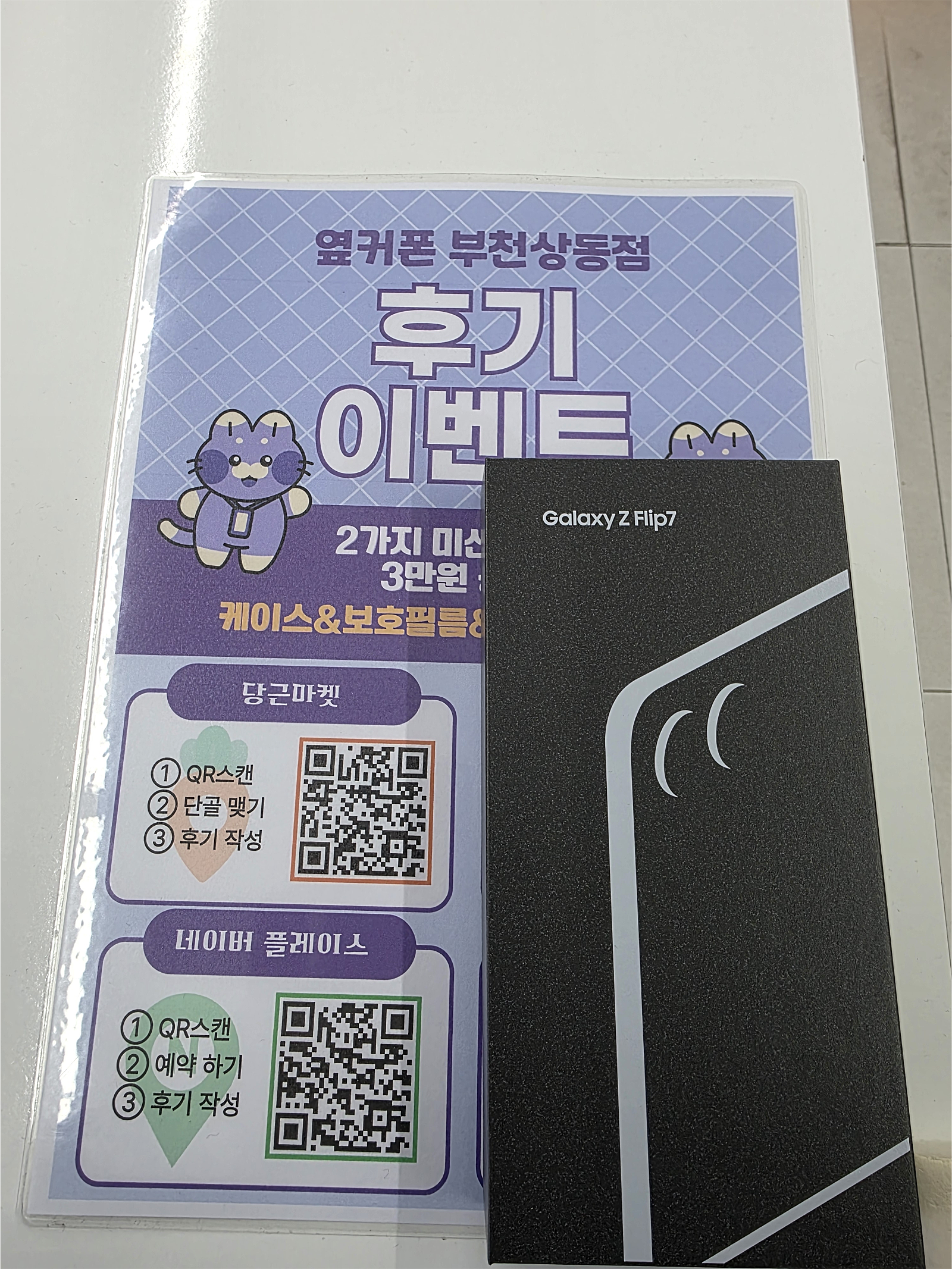 옆커폰 부천상동점 구매후기
