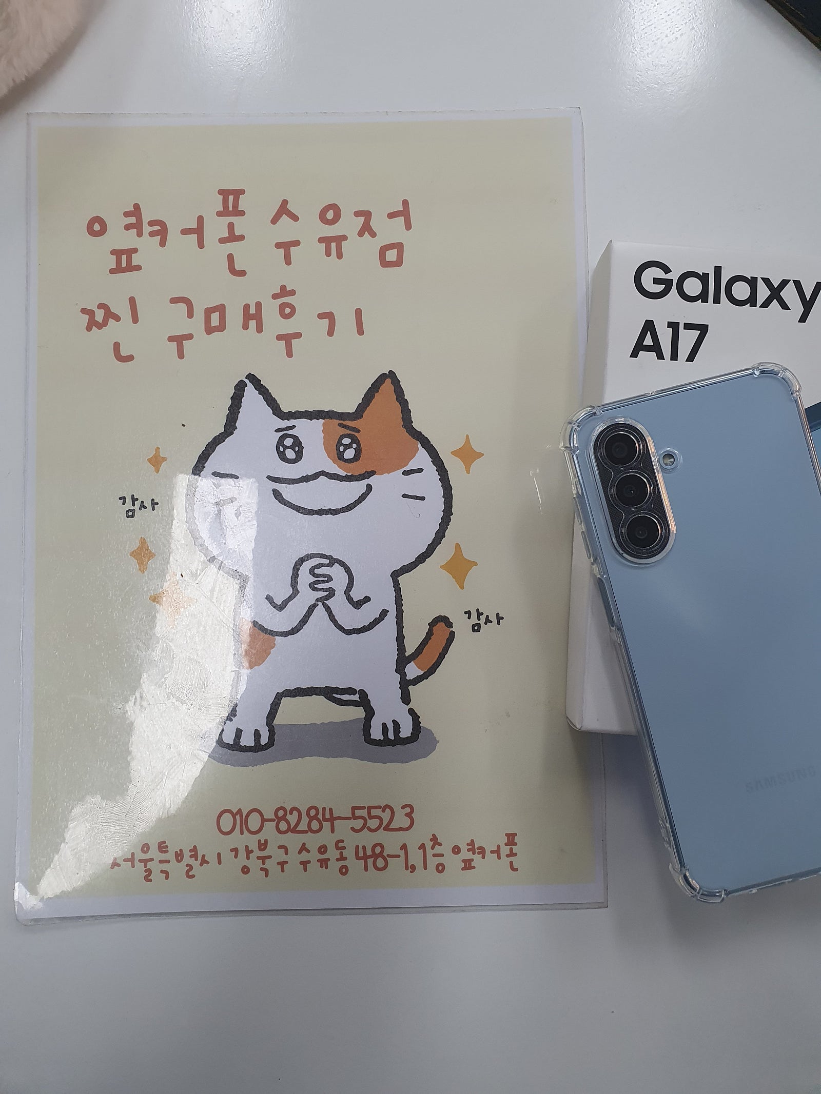 옆커폰 수유점 후기