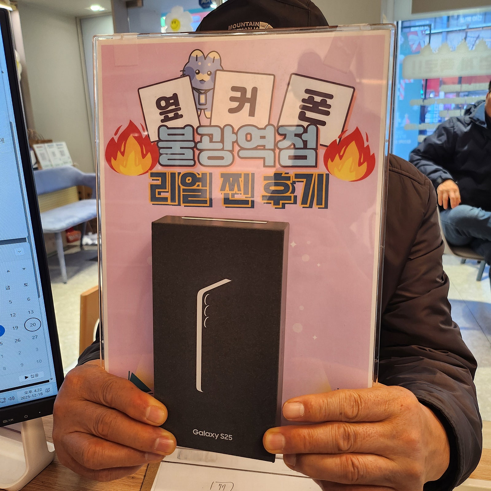 옆커폰 불광역점 S25구매후기