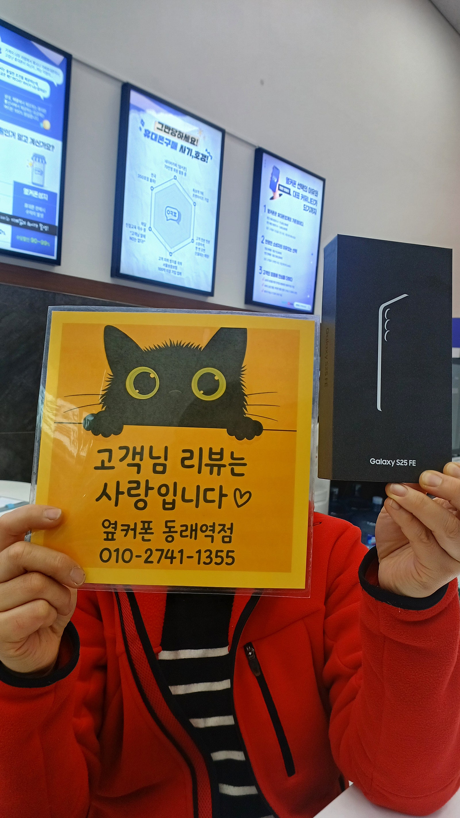 옆커폰동래역점 S25fe 후기