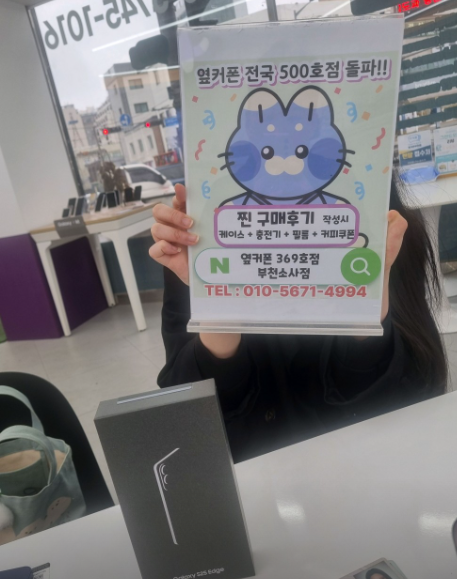 부천소사점에서 S25 엣지 0원에 구입했어요!