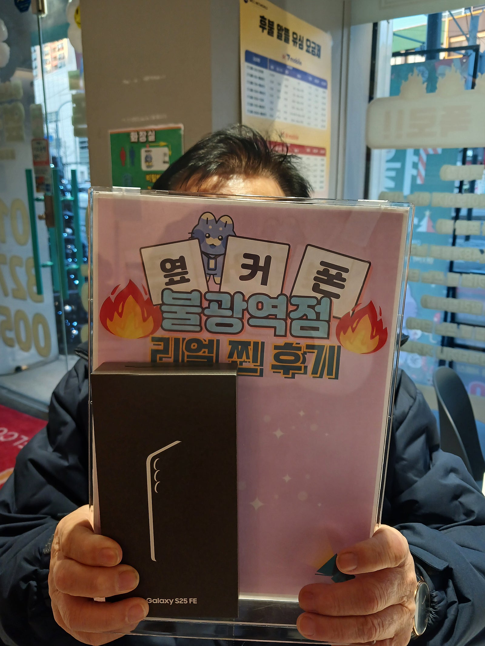 불광역점 갤럭시s25fe 개통후기
