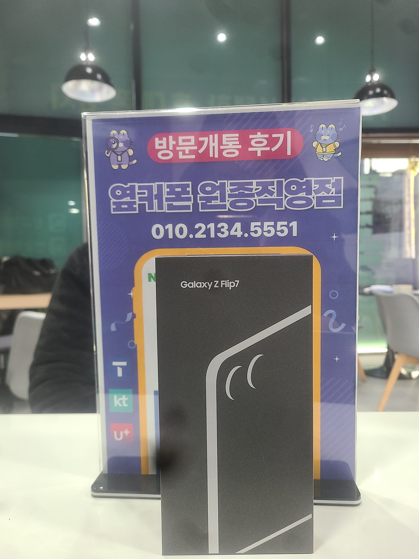 원종점에서 갤플립7 구입했습니다