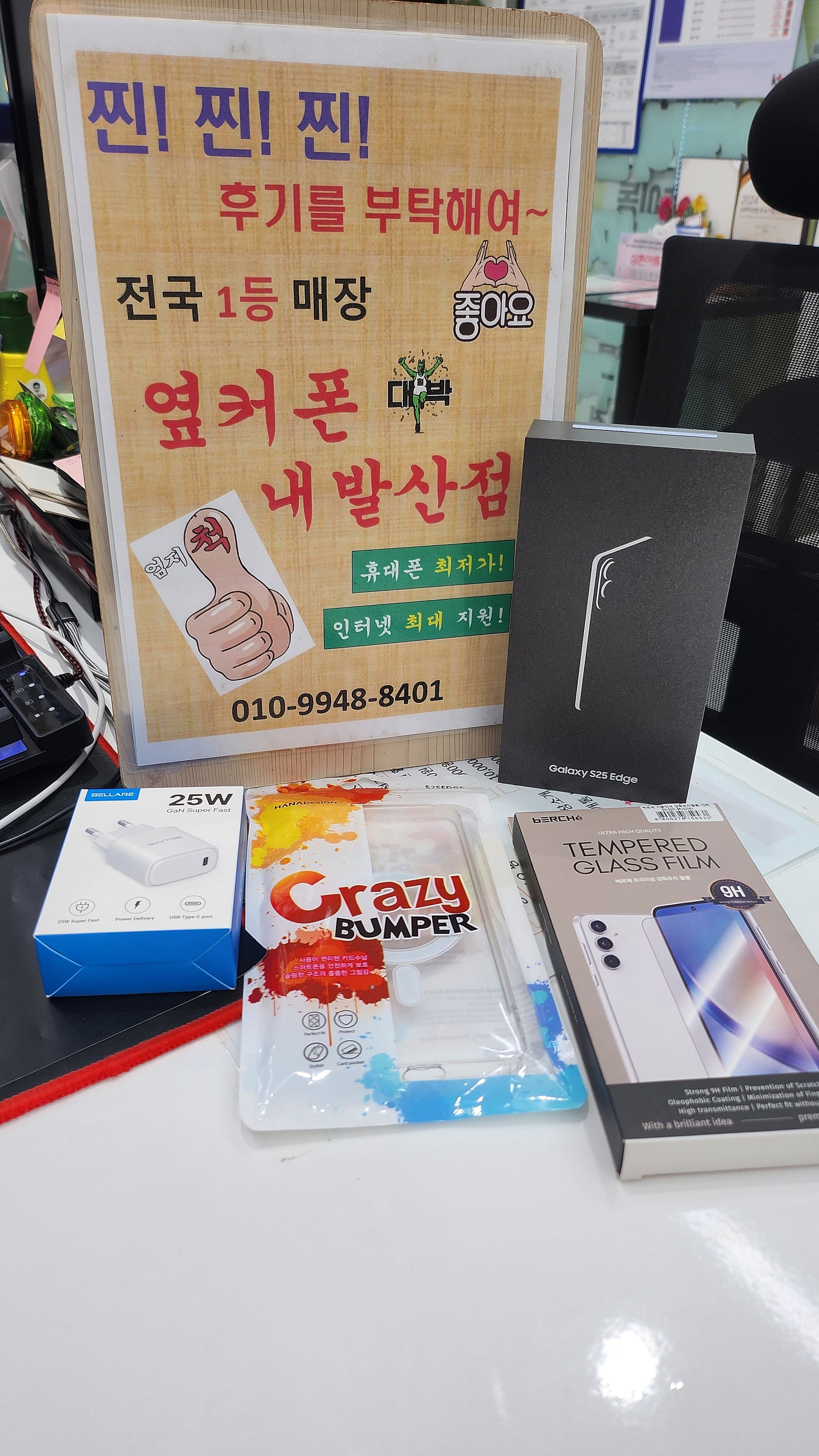 강서구 옆커폰 내발산점 S25엣지~