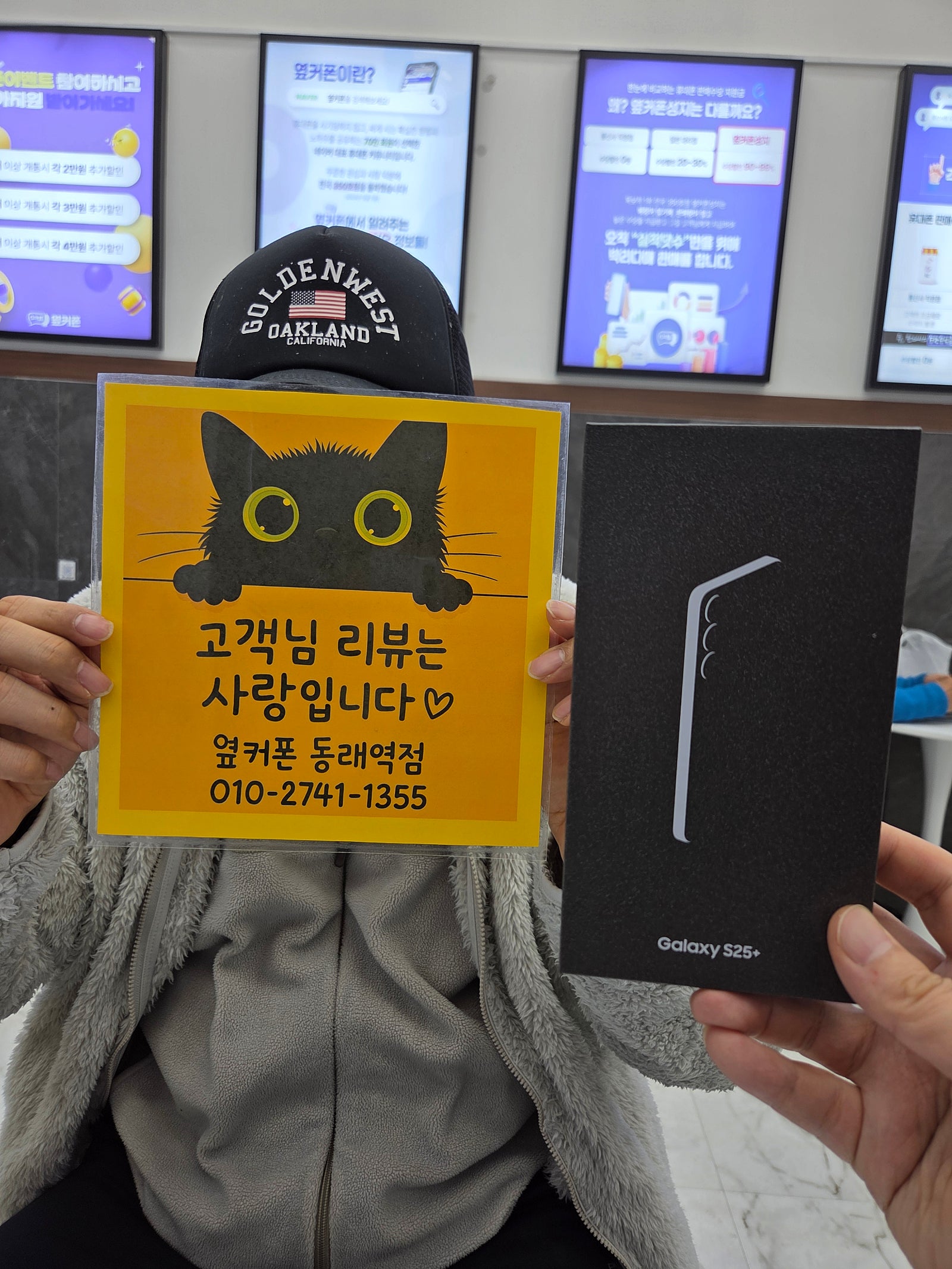 옆커폰동래역점 s25+ 후기