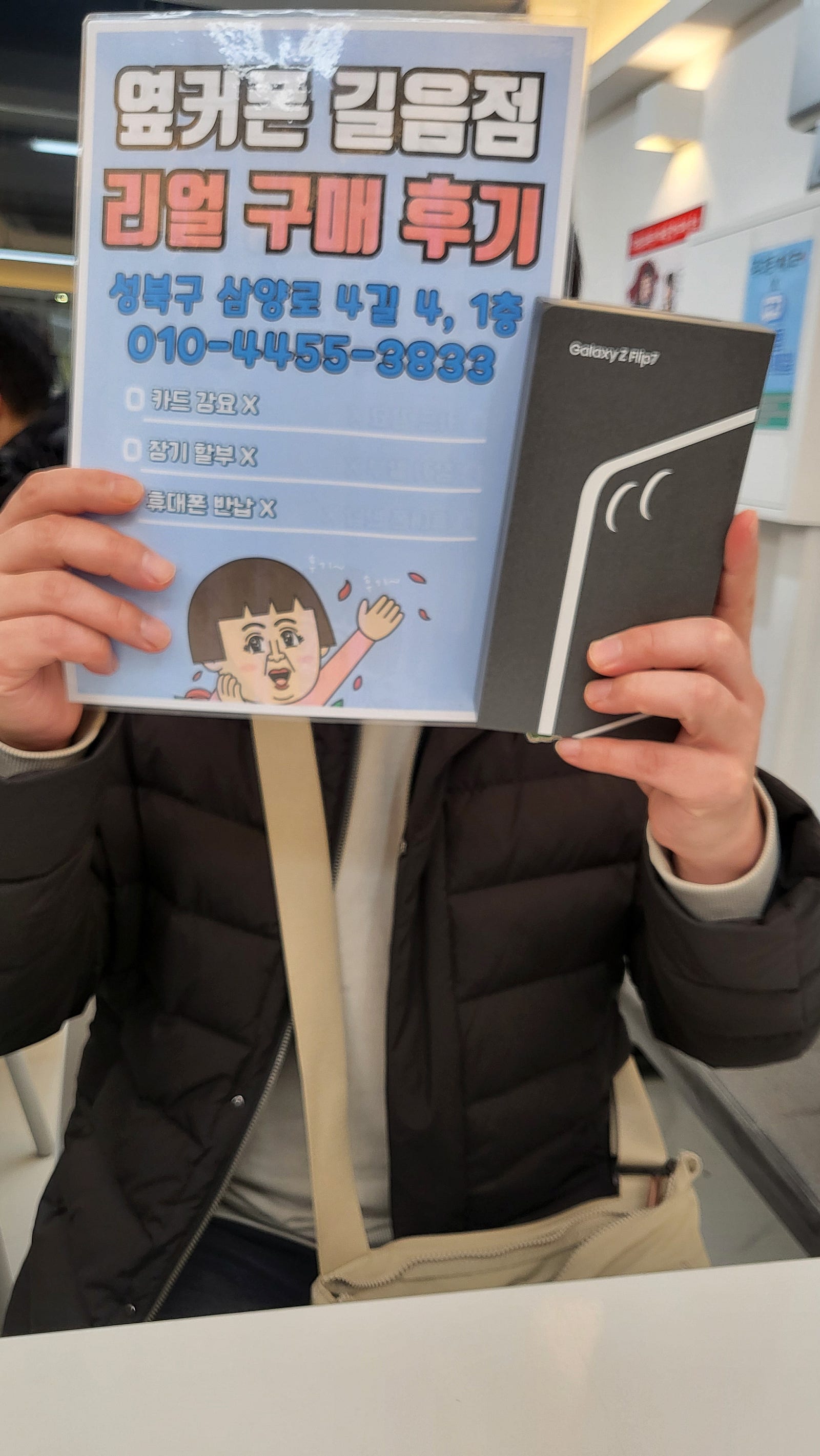 옆커폰길음점 플립구매후기