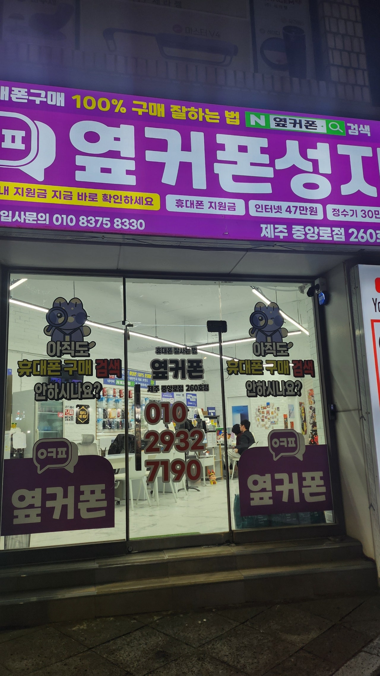 옆커폰 제주후기