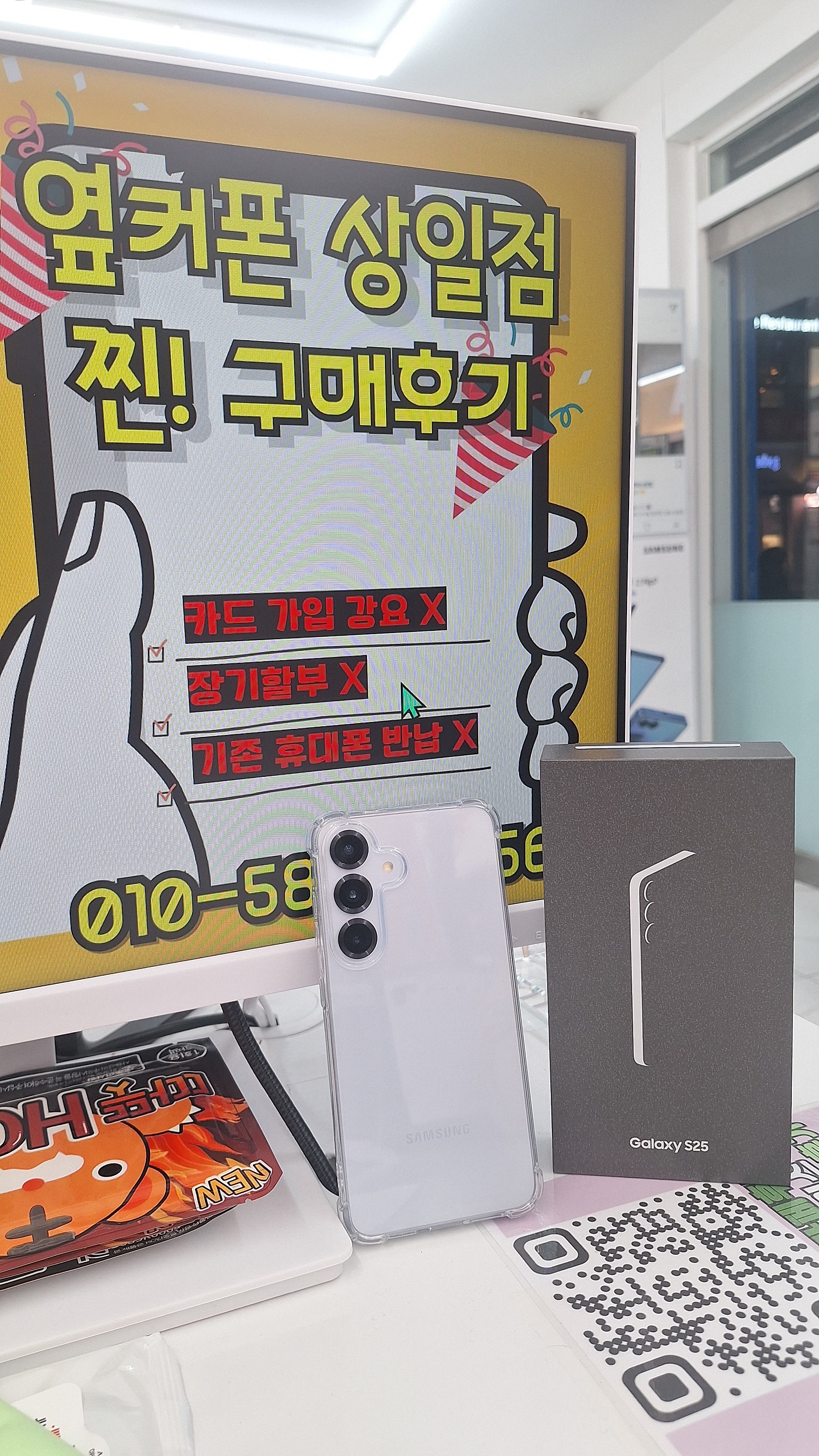 상일점 s25개통후기