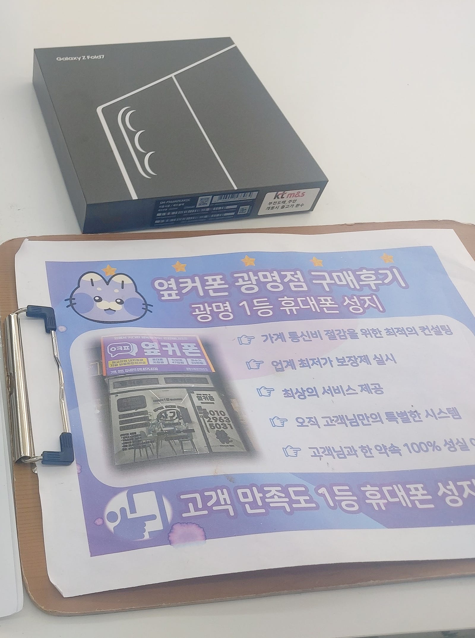 옆커폰광명시소하동점 후기 남기여요