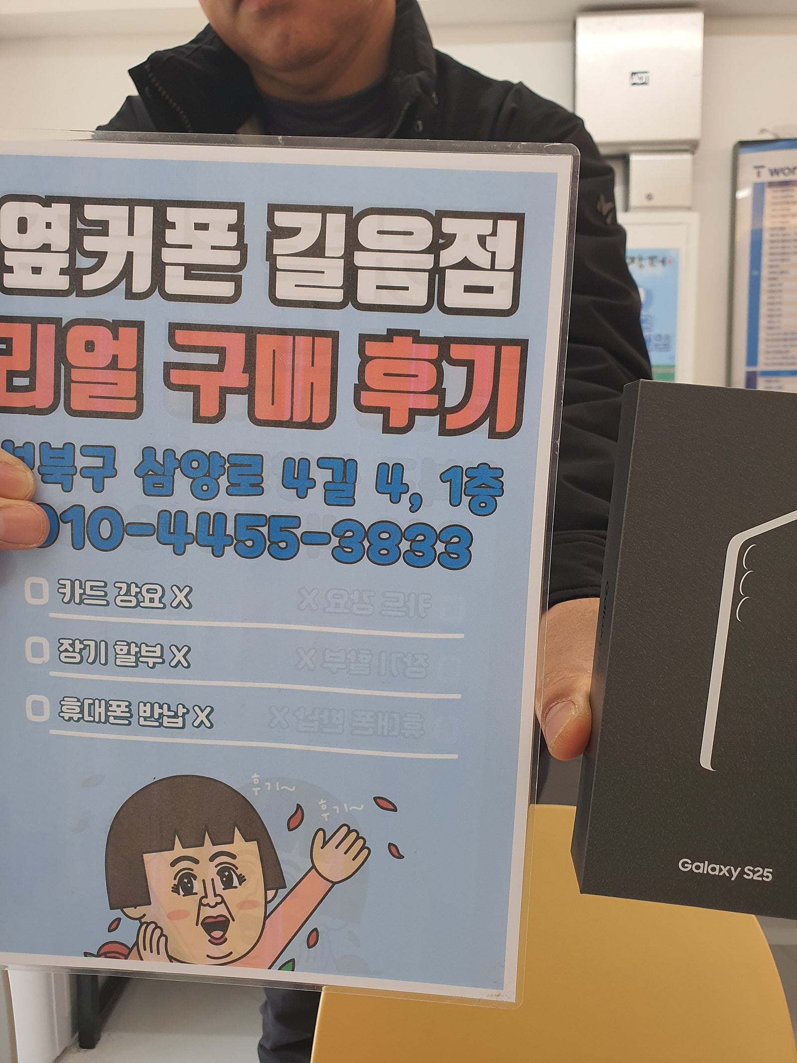길음점에서 s25 바꿨어요