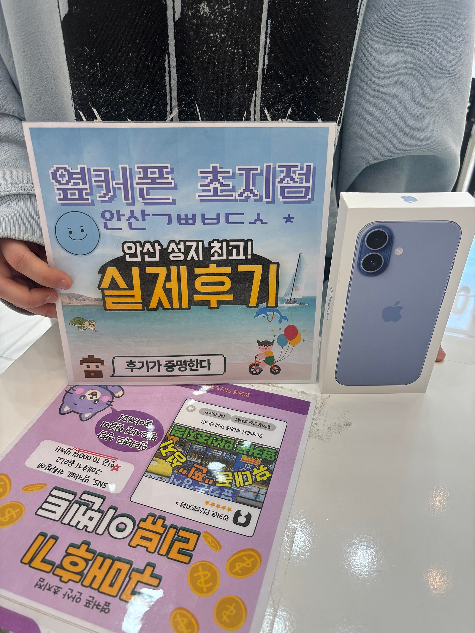 안산초지점에서 거의 꽁짜에 아이폰17 샀어여