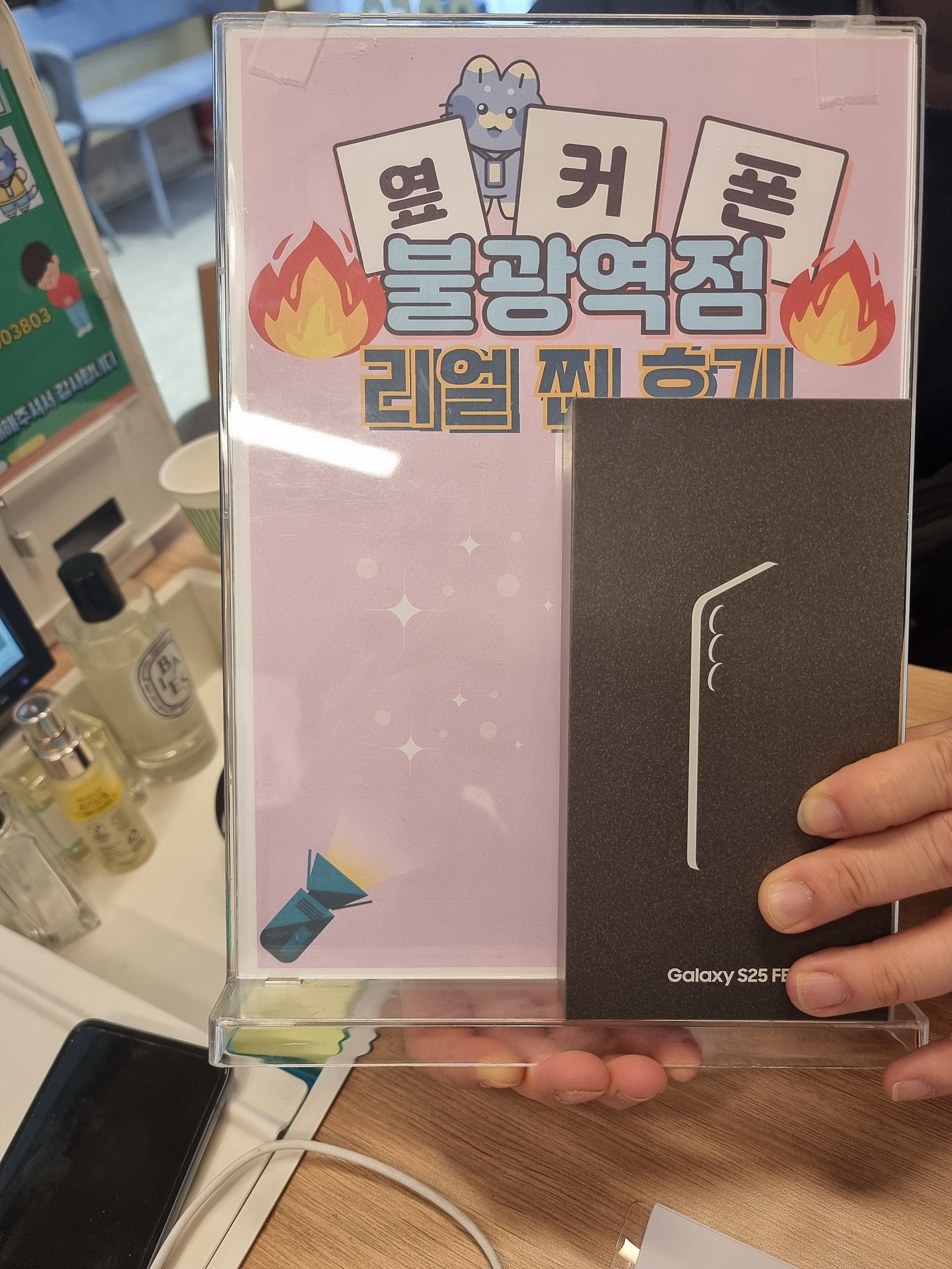 불광역점 S25FE 역시 제일쌌어요!