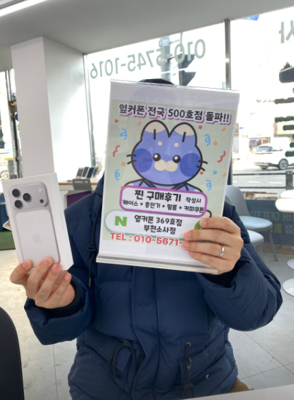 부천소사점에서 아이폰17프로 512G 80만원대 구입완료! 온라인에서 알아본것보다 훨씬싸네요~
