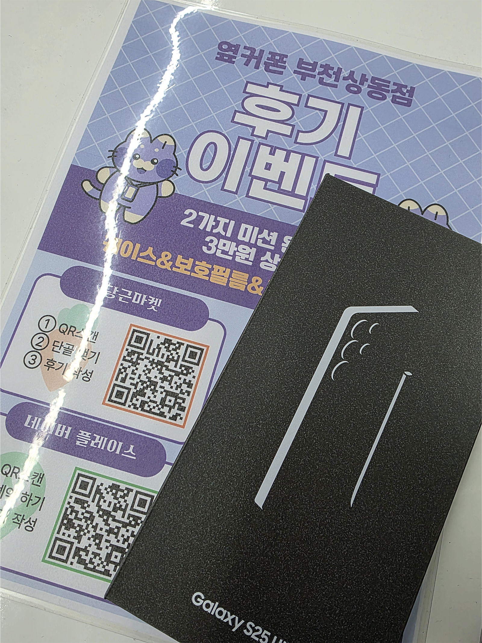 상동옆커폰 구매후기